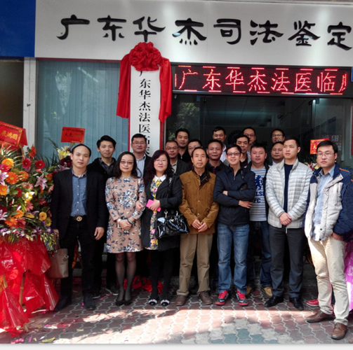 司法鉴定服务 广东省司法厅审核批准的社会司法鉴定机构指南