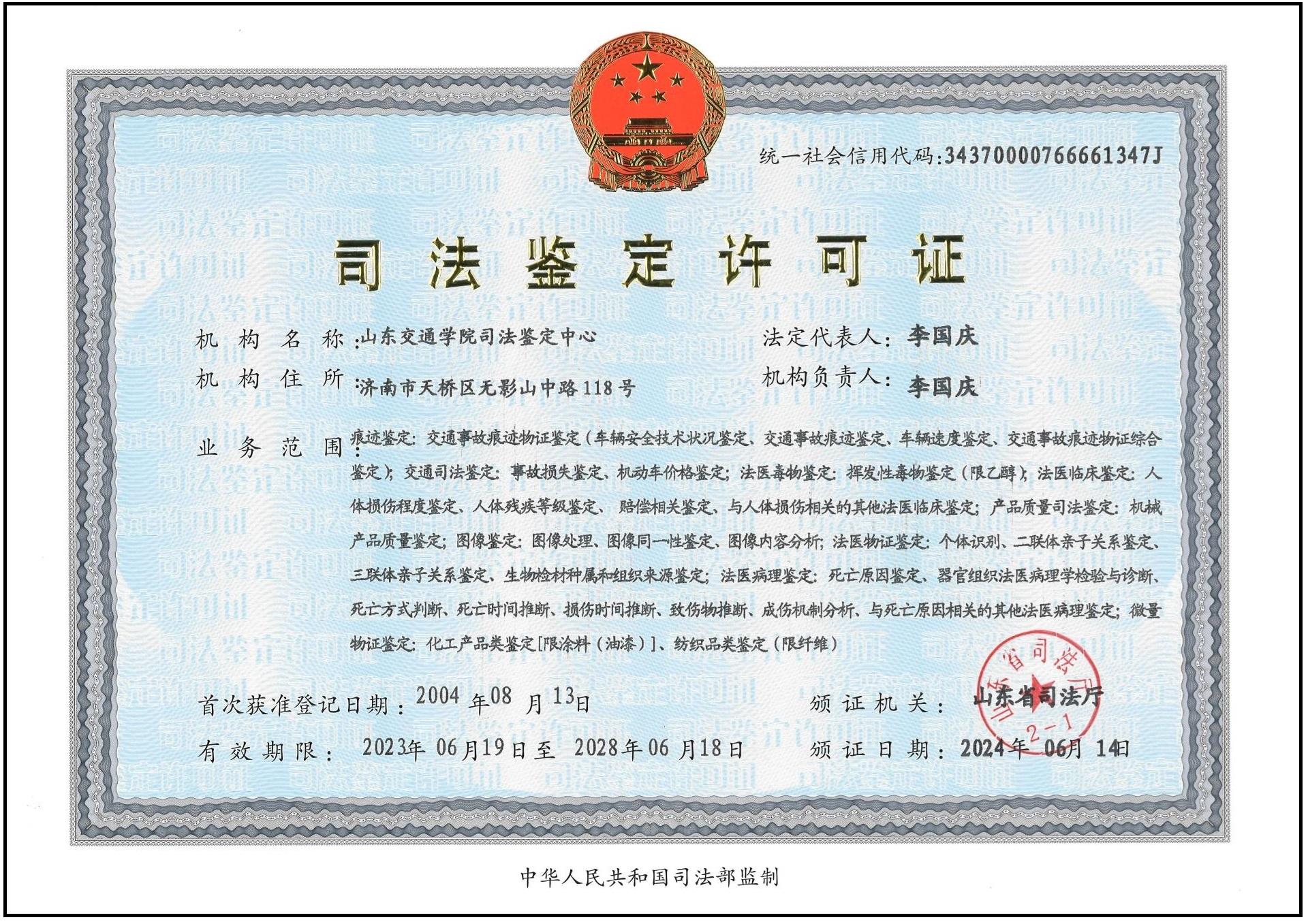 司法鉴定中心新增微量物证司法鉴定资质，全面提升司法鉴定服务能力