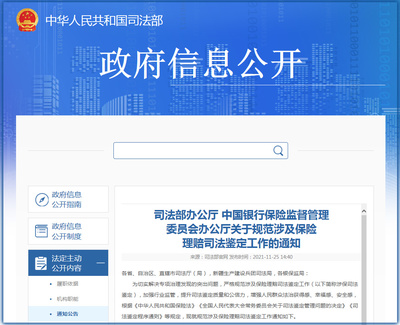 严格规范涉及保险理赔司法鉴定工作 筑牢司法鉴定服务的公信基石