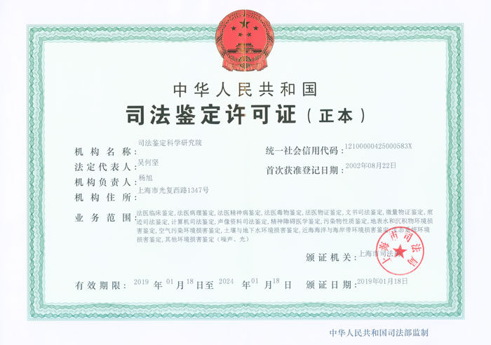 司法鉴定科学研究院 司法鉴定服务的专业驱动与现代法治的科技支撑
