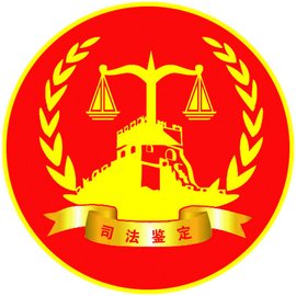 日照浩德司法鉴定所 专业司法鉴定服务的全面指南