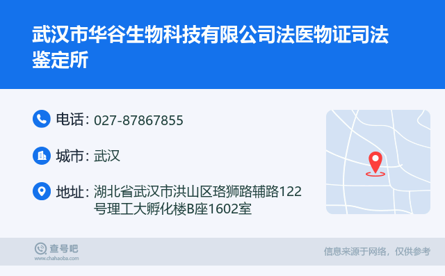 司法为民 公平公正——记武汉市华谷生物科技法医物证司法鉴定所