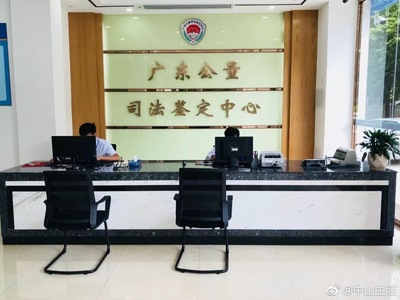 中山终于可以鉴定“我妈是亲妈”了 司法鉴定服务的便民新举措