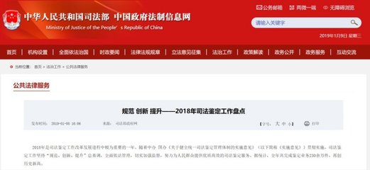 紧跟国家司法鉴定步伐，创新科技服务社会民生——司法鉴定服务的时代担当